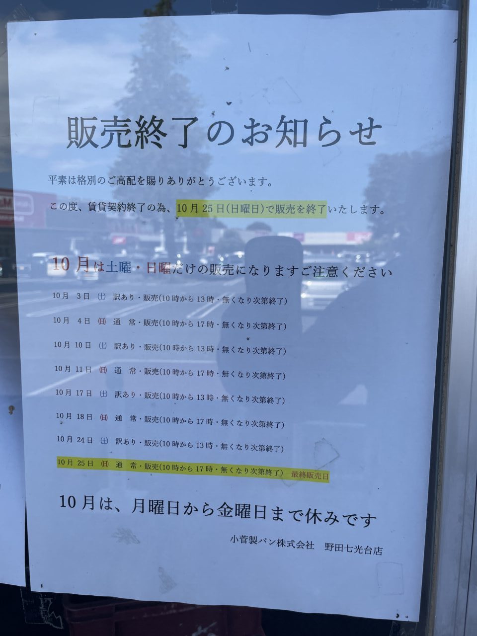 2026年コスゲパン