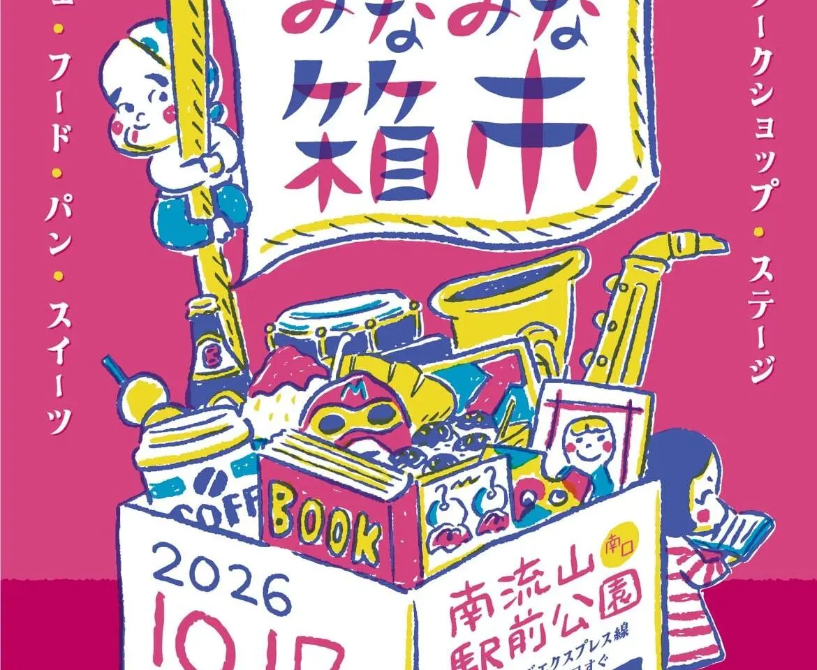 2026年みなみな箱市