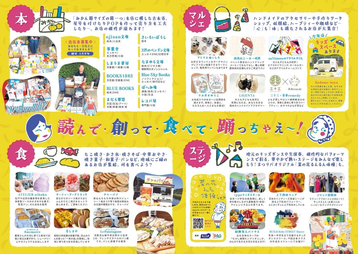 2026年みなみな箱市