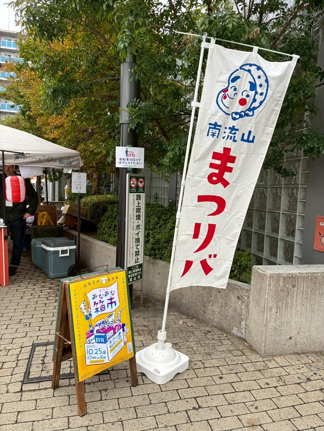 2026年みなみな箱市