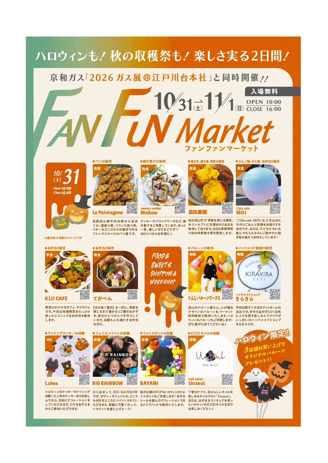 2026年江戸川台イベント