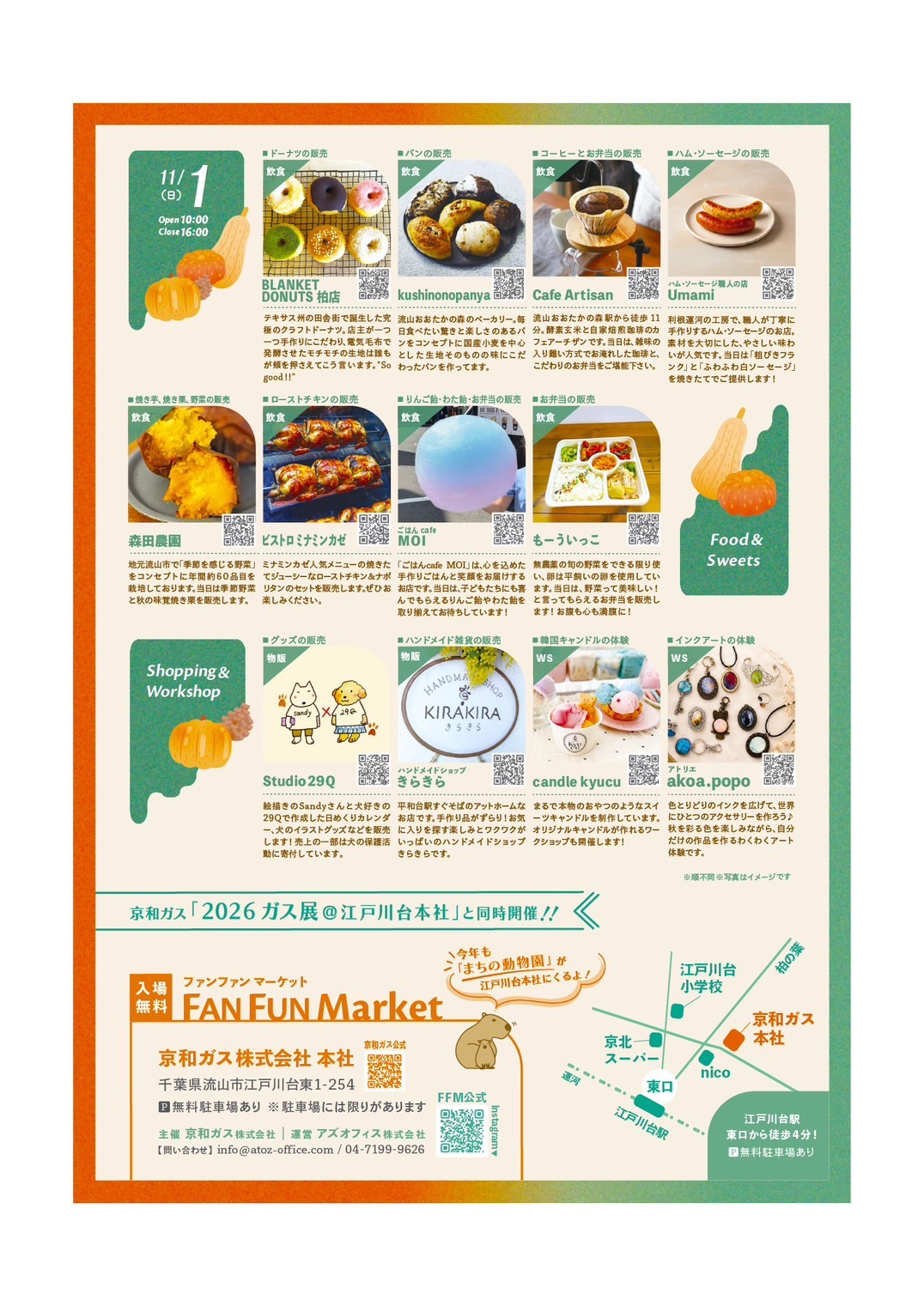 2026年江戸川台イベント