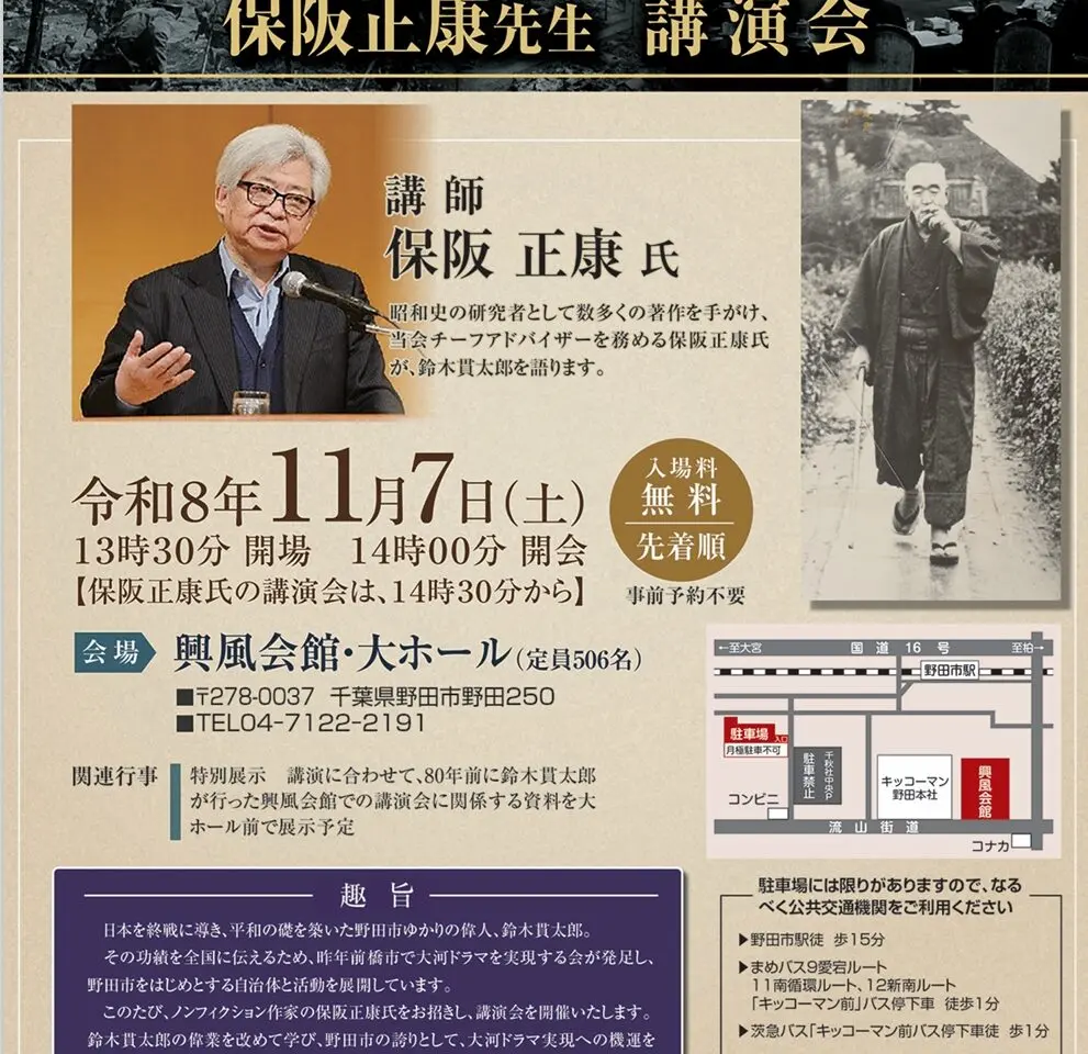 2026年鈴木貫太郎