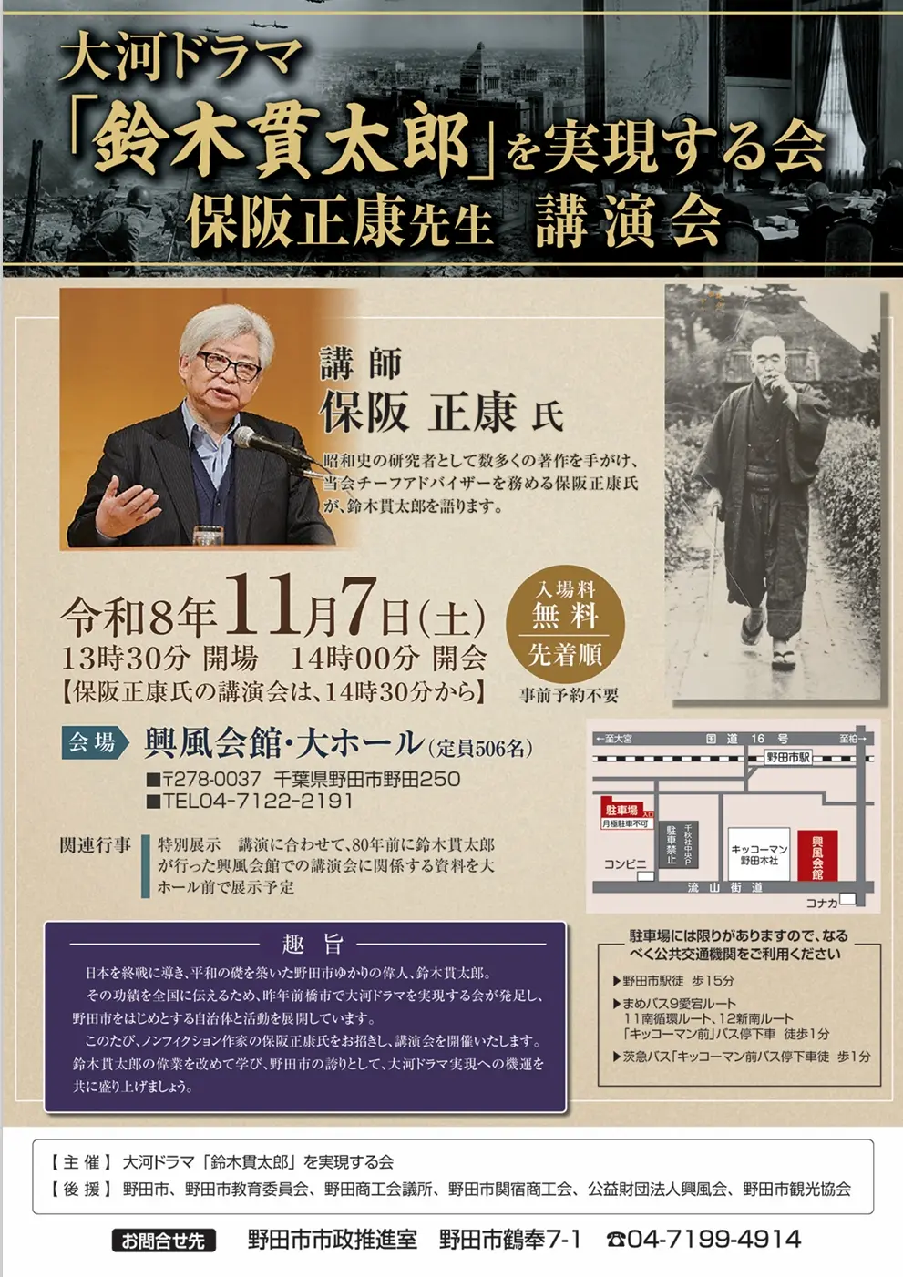 2026年鈴木貫太郎