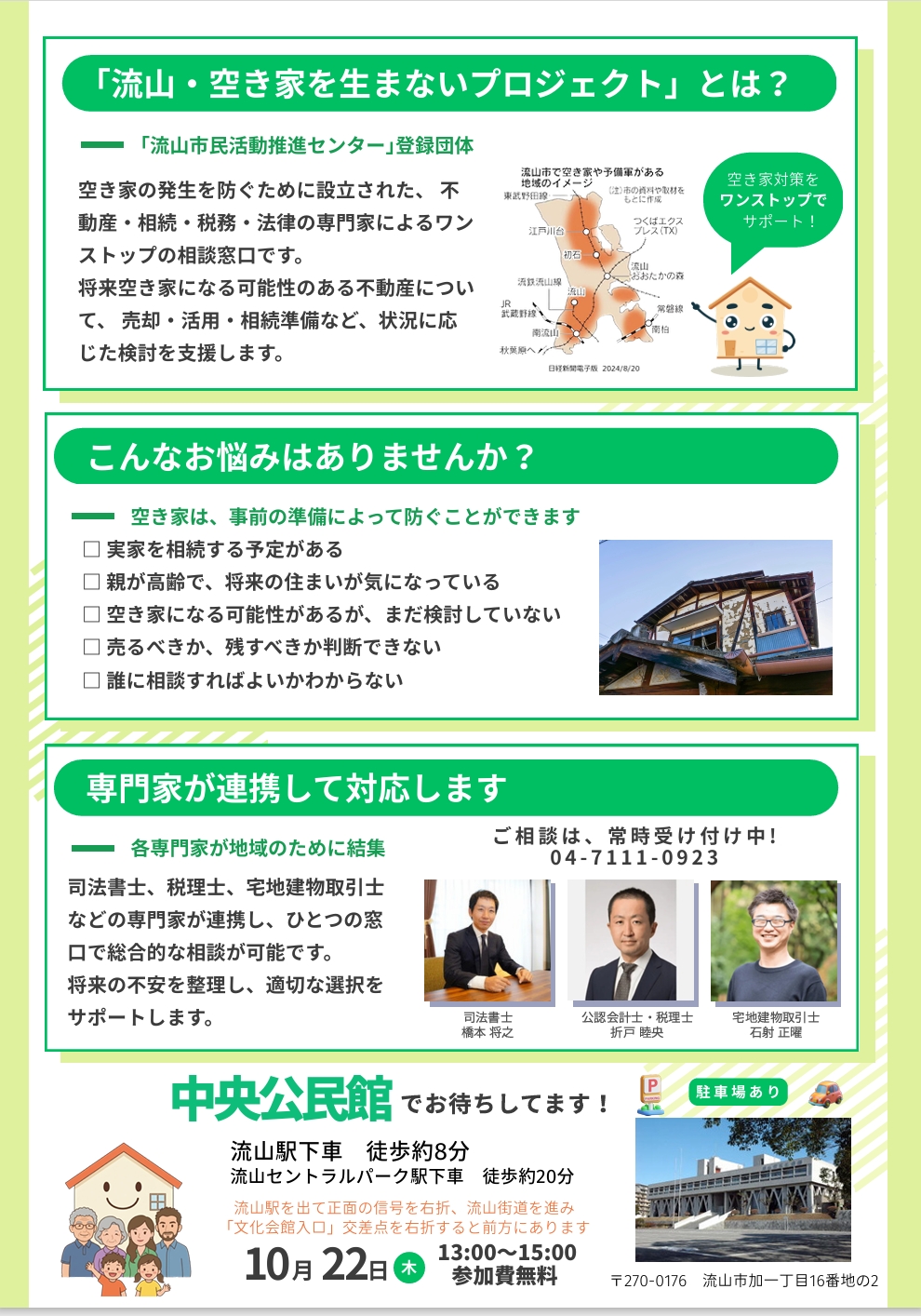 2026年空き家を生まないプロジェクト