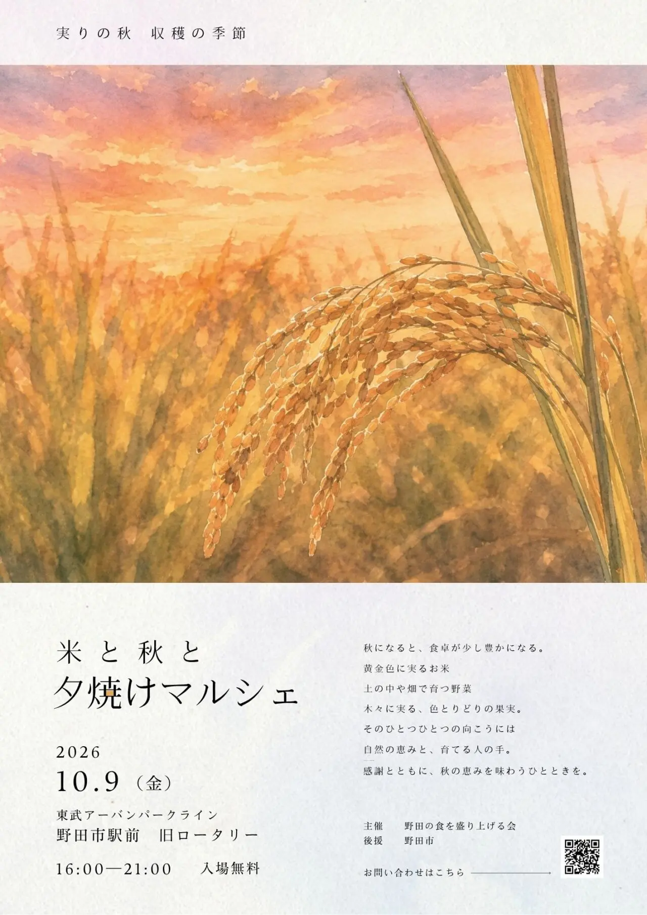 2026年夕焼けマルシェ