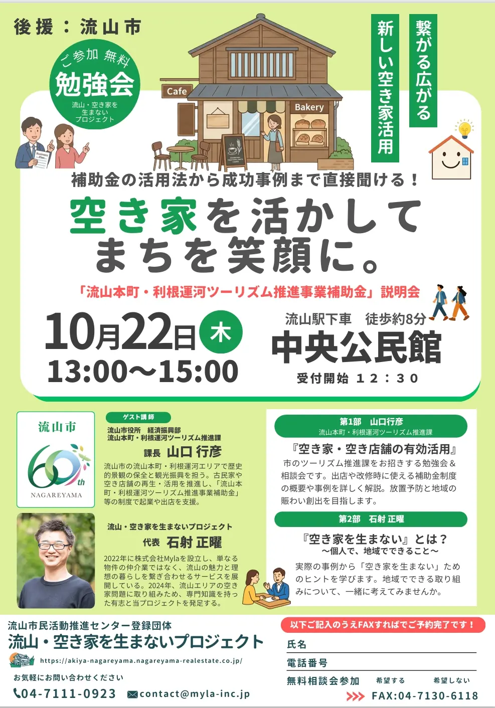 2026年空き家を生まないプロジェクト